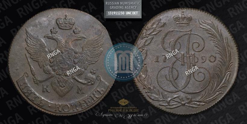 Фото 5 копеек 1790 года КМ 