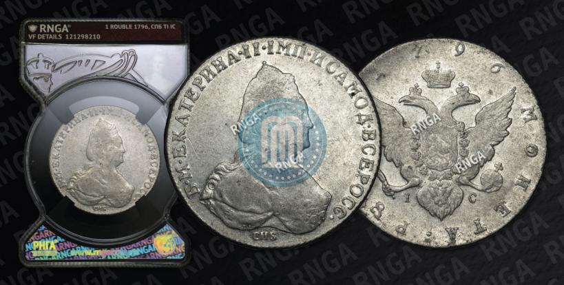 Фото 1 рубль 1796 года СПБ-IC 