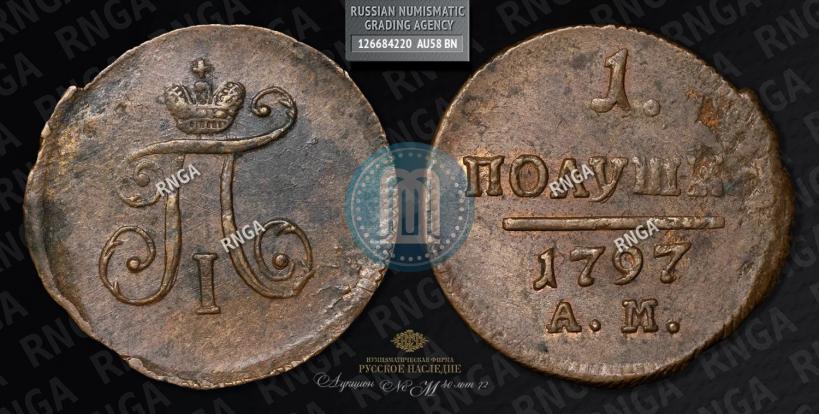 Фото Полушка 1797 года АМ 