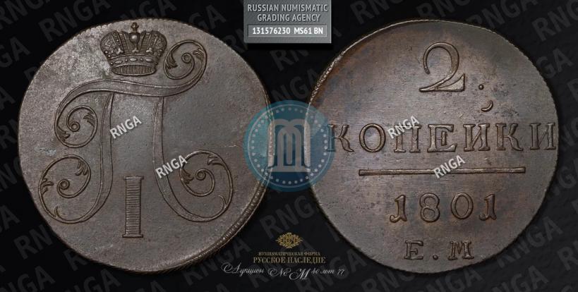 Picture 2 kopecks 1801 year ЕМ 