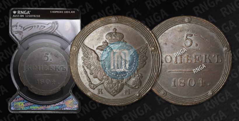 Фото 5 копеек 1804 года КМ 