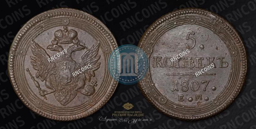 Picture 5 kopecks 1807 year ЕМ 