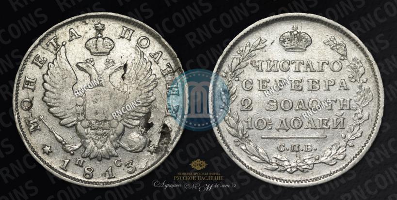 Picture Poltina 1813 year СПБ-ПС 