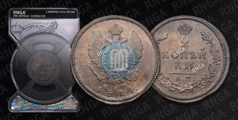 Фото 2 копейки 1814 года КМ-АМ 