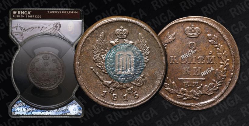 Фото 2 копейки 1815 года ЕМ-НМ 