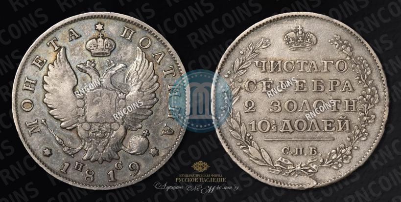 Фото Полтина 1819 года СПБ-ПС 
