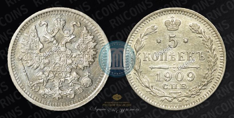 Фото 5 копеек 1909 года СПБ-ЭБ 