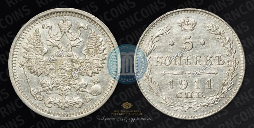 Фото 5 копеек 1911 года СПБ-ЭБ 