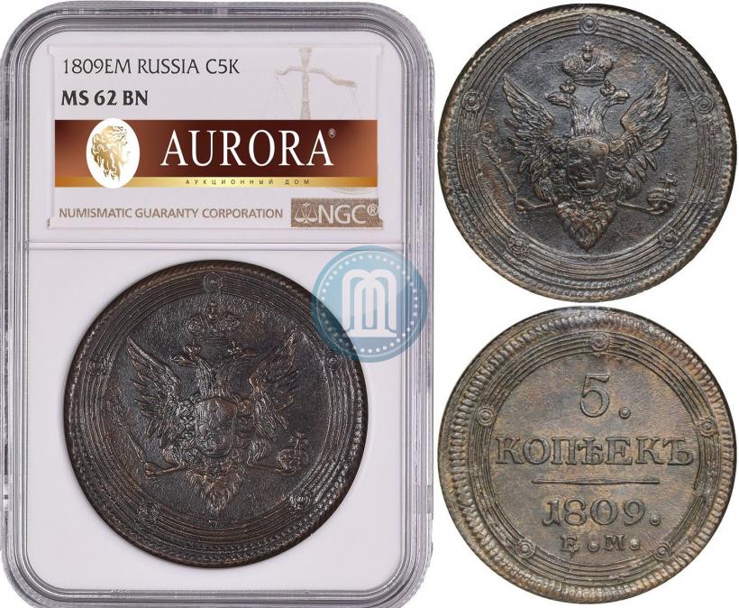 Фото 5 копеек 1809 года ЕМ 