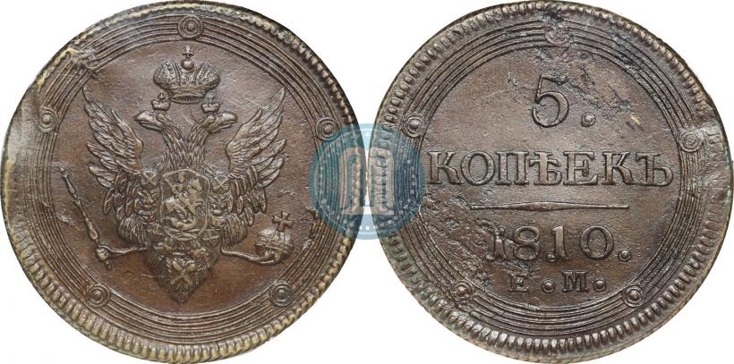 Фото 5 копеек 1810 года ЕМ 
