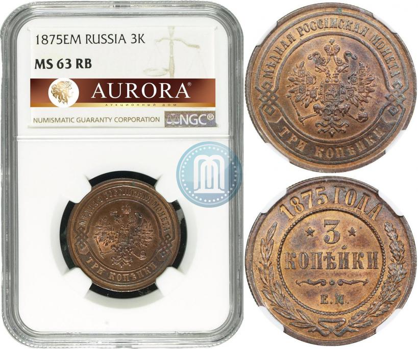 Фото 3 копейки 1875 года ЕМ 
