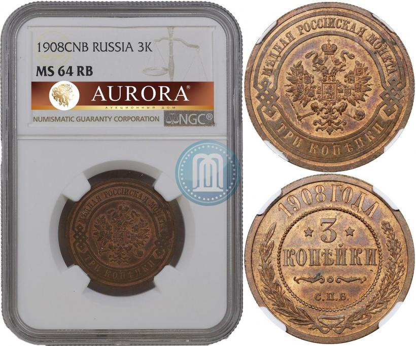 Фото 3 копейки 1908 года СПБ 