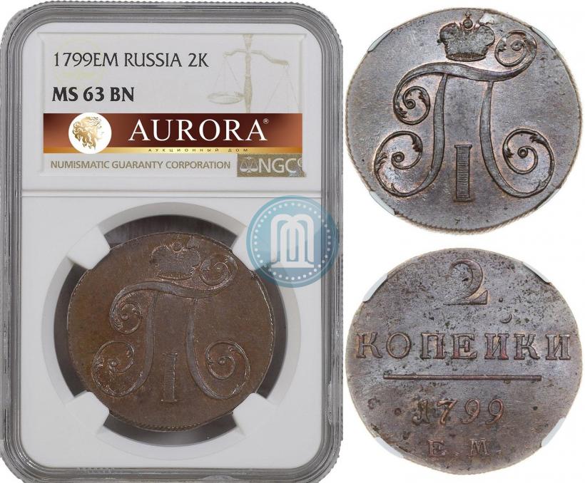 Фото 2 копейки 1799 года ЕМ 