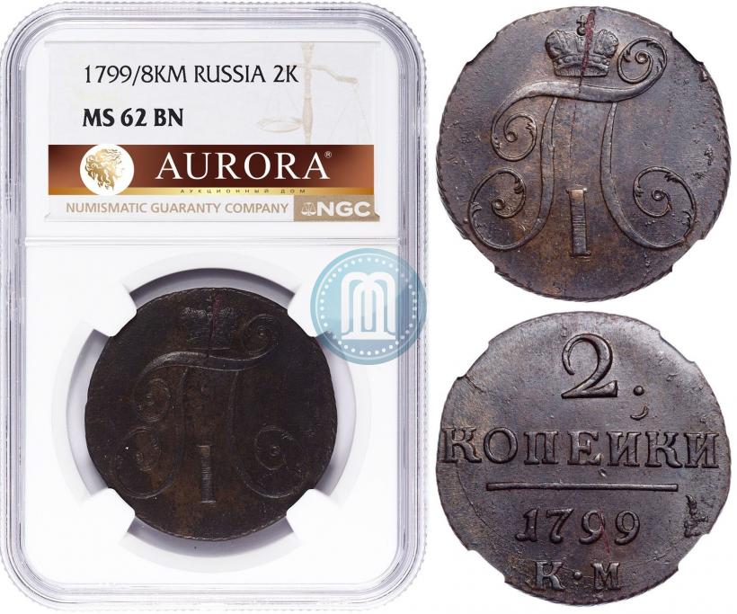 Фото 2 копейки 1799 года КМ 