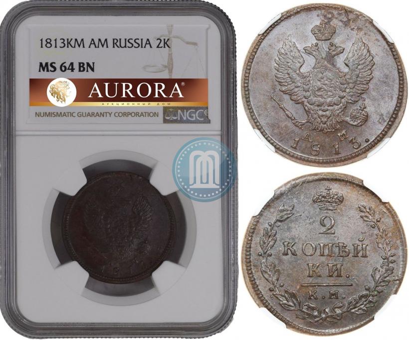 Фото 2 копейки 1813 года КМ-АМ 