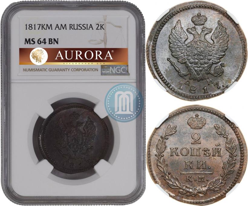 Фото 2 копейки 1817 года КМ-АМ 