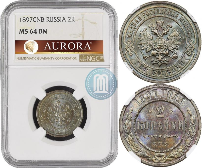 Фото 2 копейки 1897 года СПБ 