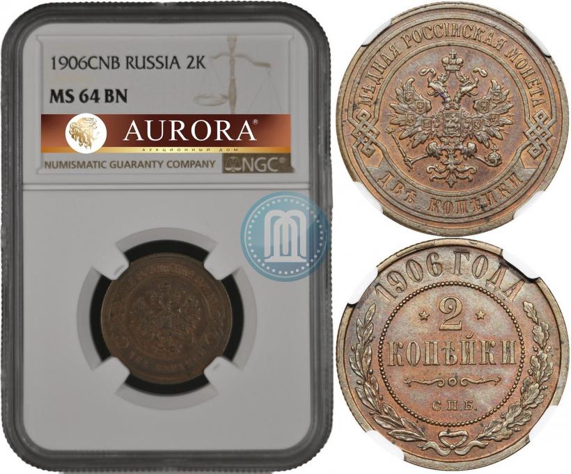 Фото 2 копейки 1906 года СПБ 