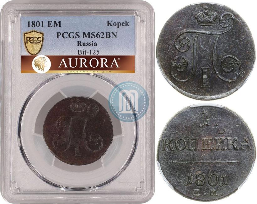 Фото 1 копейка 1801 года ЕМ 