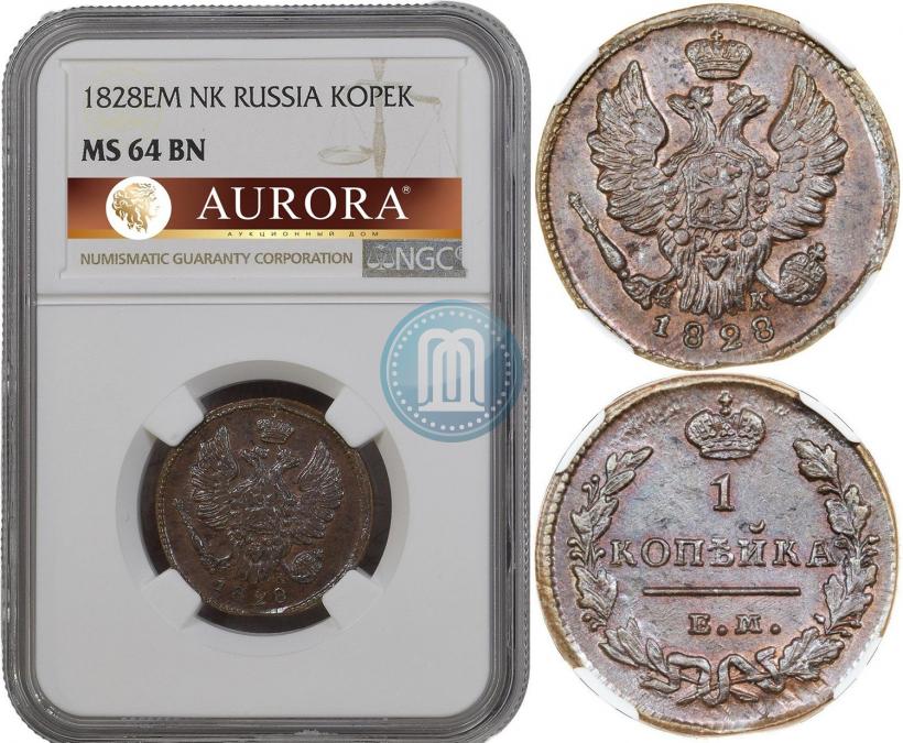 Фото 1 копейка 1828 года ЕМ-ИК 