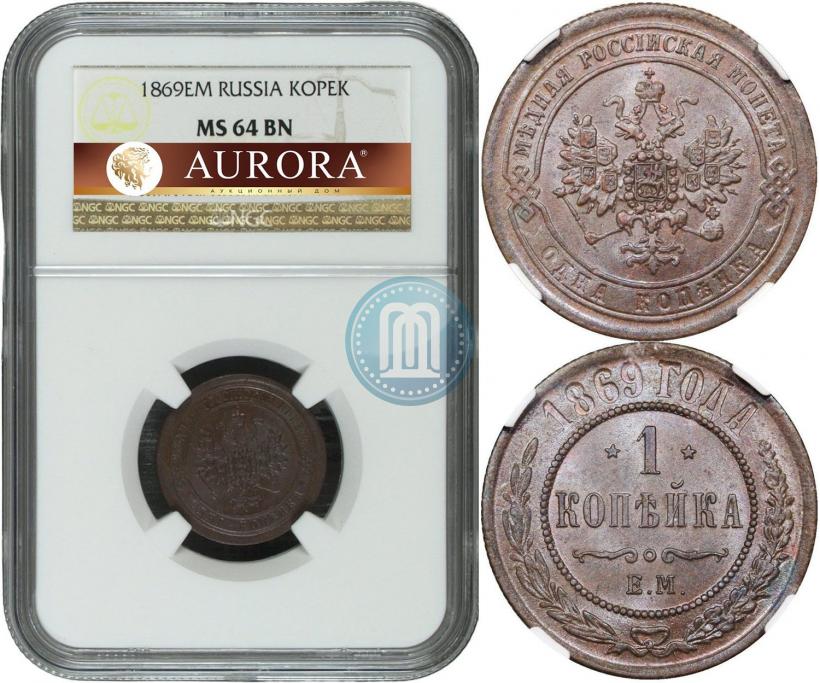 Фото 1 копейка 1869 года ЕМ 