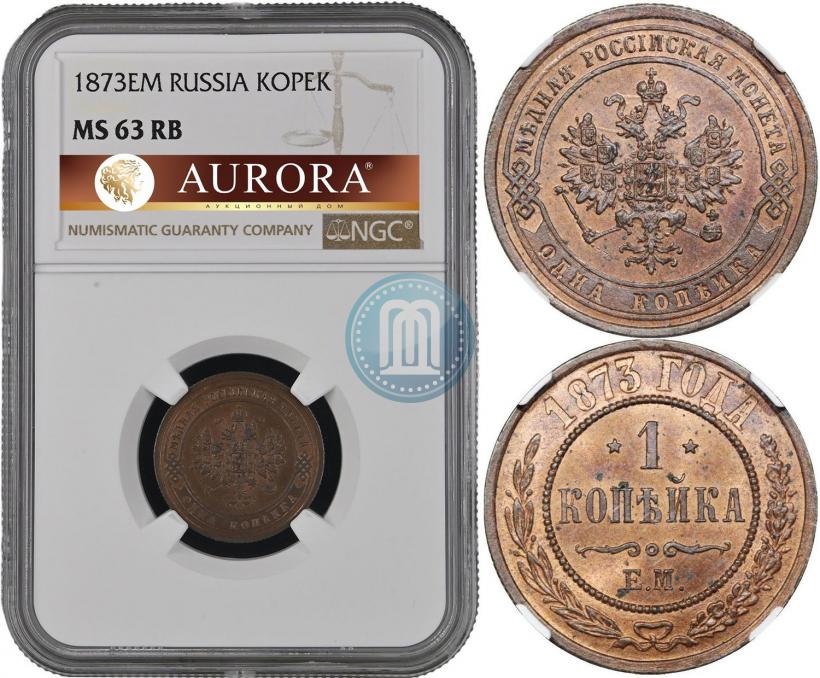 Фото 1 копейка 1873 года ЕМ 
