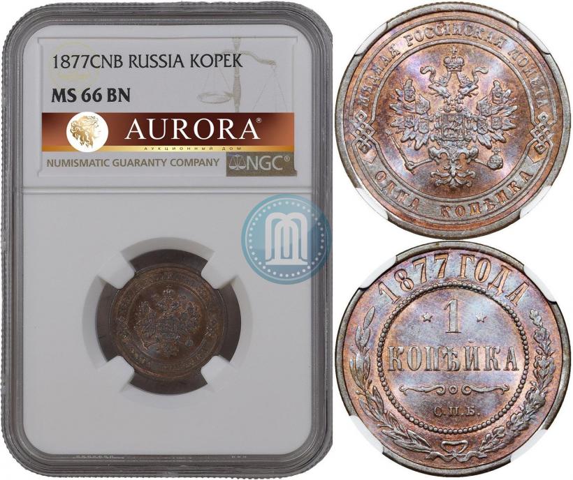 Фото 1 копейка 1877 года СПБ 