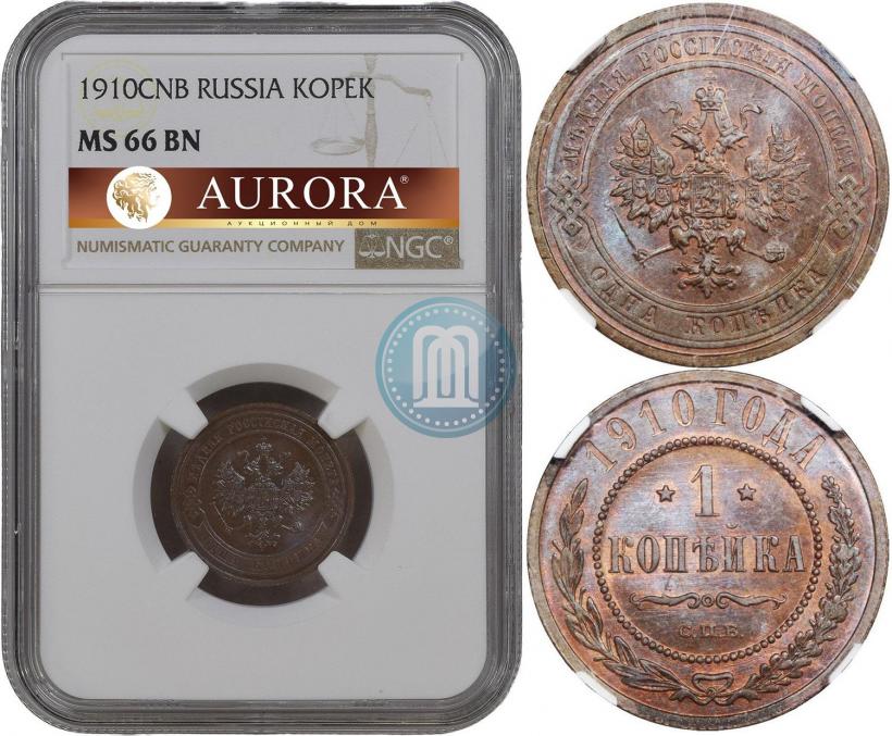 Фото 1 копейка 1910 года СПБ 