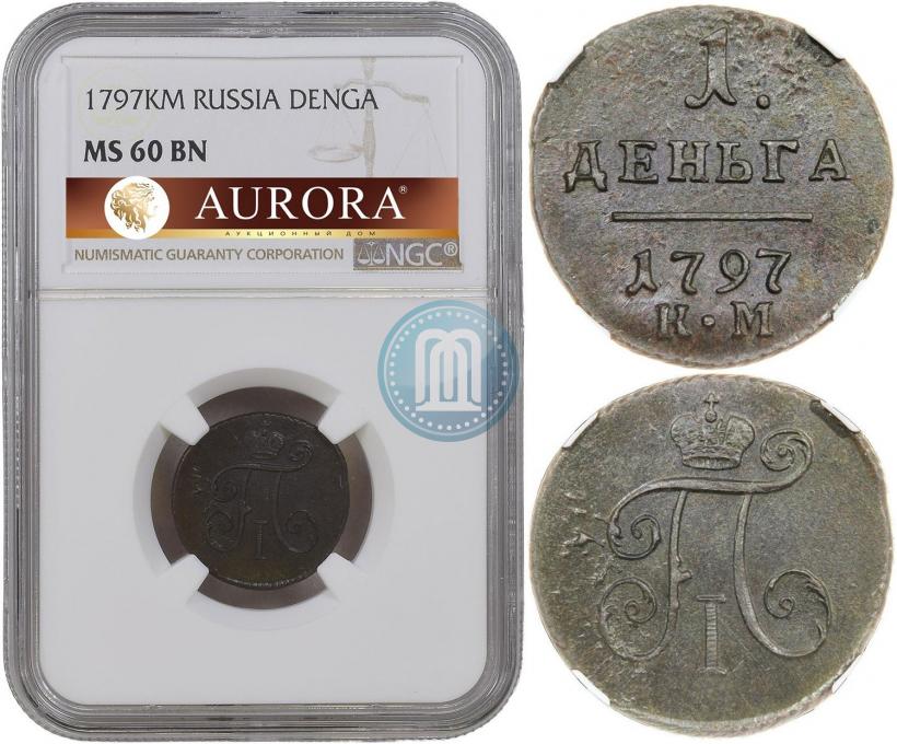 Фото Деньга 1797 года КМ 