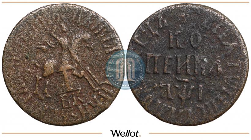 Фото 1 копейка 1710 года БК 