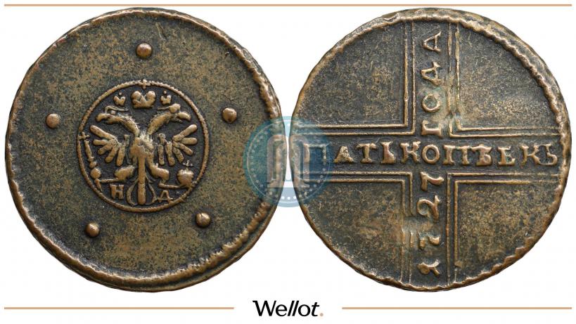 Фото 5 копеек 1727 года НД 