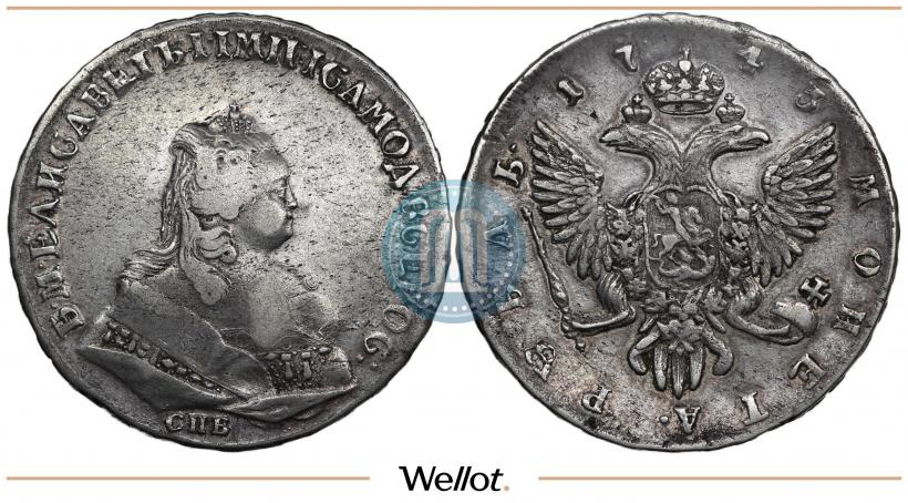 Фото 1 рубль 1743 года СПБ 