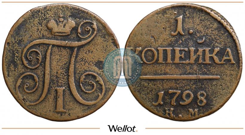 Фото 1 копейка 1798 года КМ 