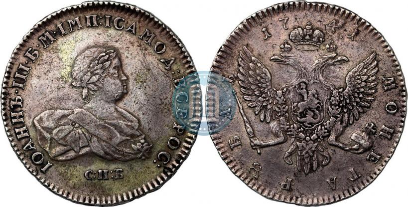 Picture 1 rouble 1741 year СПБ 