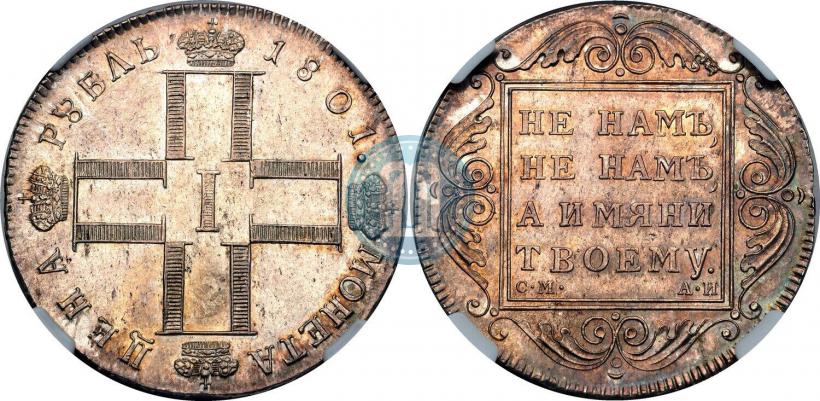 Picture 1 rouble 1801 year СМ-АИ 