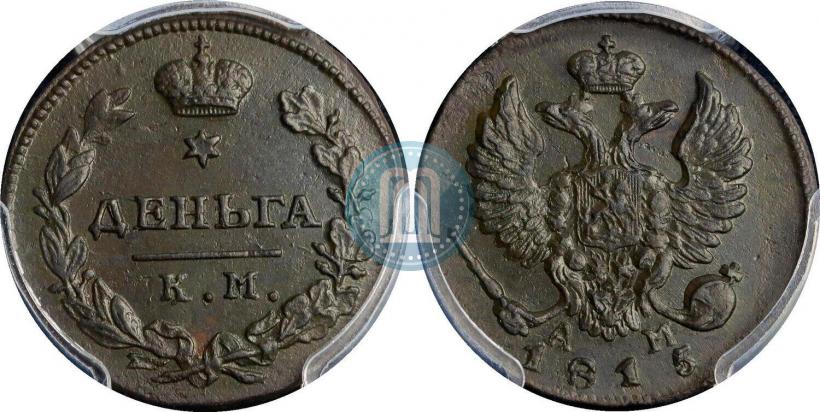 Picture Denga 1815 year КМ-АМ 