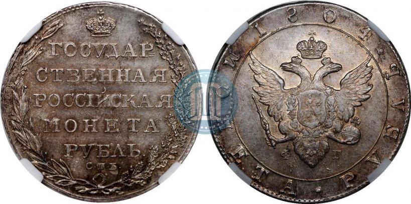 Picture 1 rouble 1804 year СПБ-ФГ 