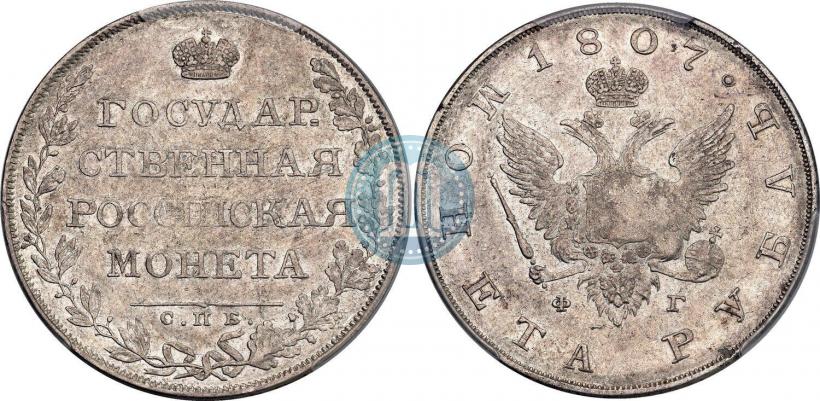 Picture 1 rouble 1807 year СПБ-ФГ 
