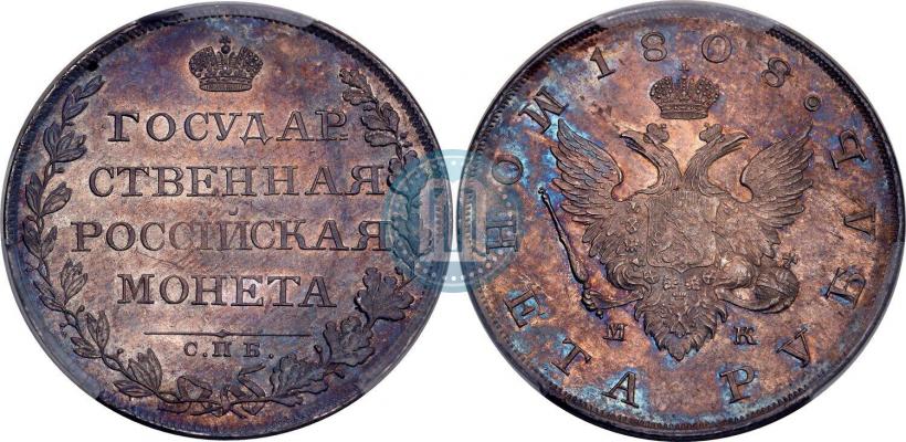 Picture 1 rouble 1808 year СПБ-МК 