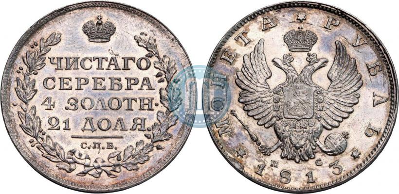 Picture 1 rouble 1813 year СПБ-ПС 