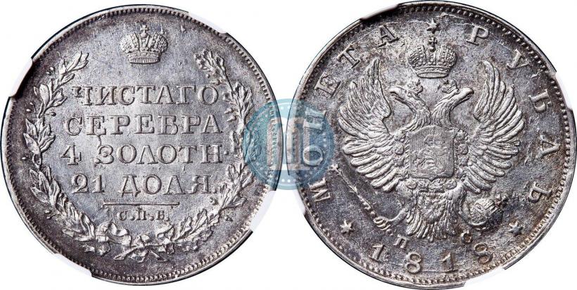 Picture 1 rouble 1818 year СПБ 