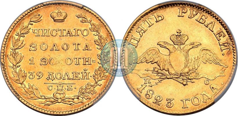 Picture 5 roubles 1823 year СПБ-ПС 