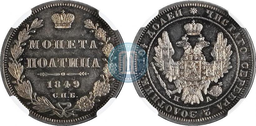 Picture Poltina 1849 year СПБ-ПА 