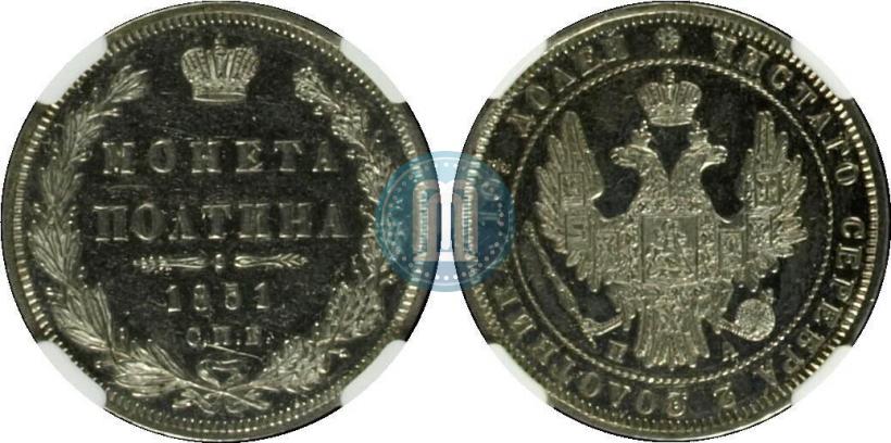 Picture Poltina 1851 year СПБ-ПА 