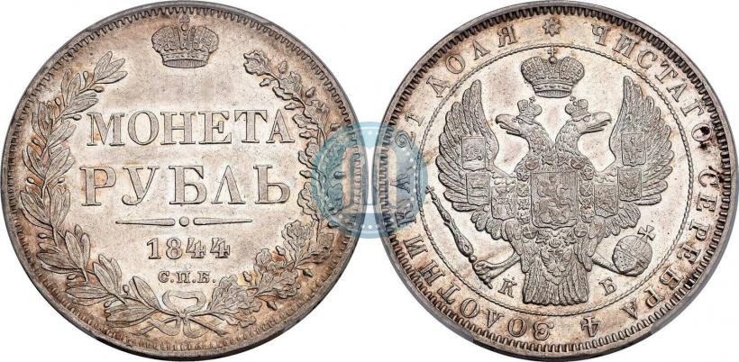 Picture 1 rouble 1844 year СПБ-КБ 