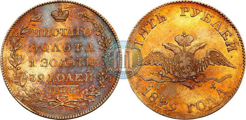 Picture 5 roubles 1829 year СПБ-ПД 