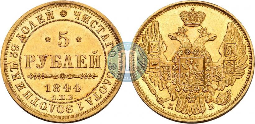 Picture 5 roubles 1844 year СПБ-КБ 
