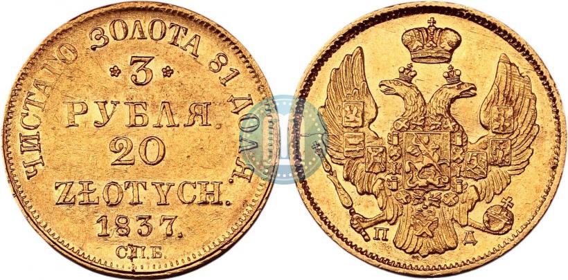 Picture 3 roubles - 20 złotych 1837 year СПБ-ПД 