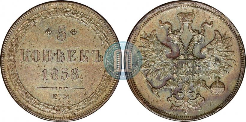 Picture 5 kopecks 1858 year ЕМ "Type of 1860-1867"