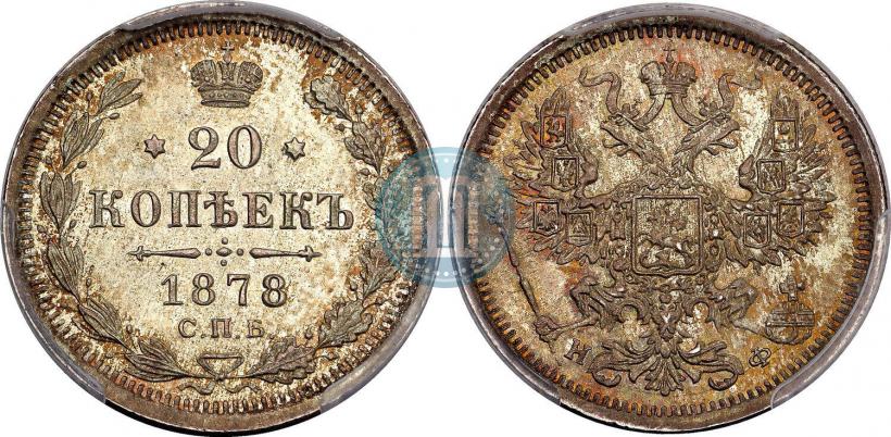 Picture 20 kopecks 1878 year СПБ-НФ 